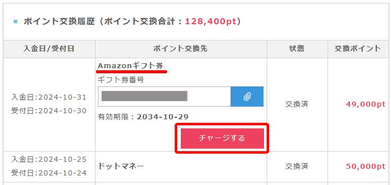 Amazonギフト券11