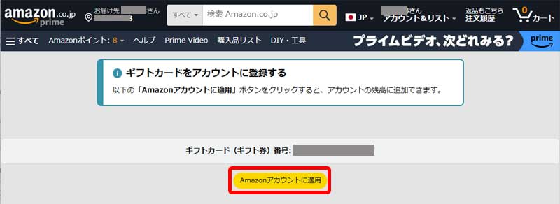 Amazonギフト券12