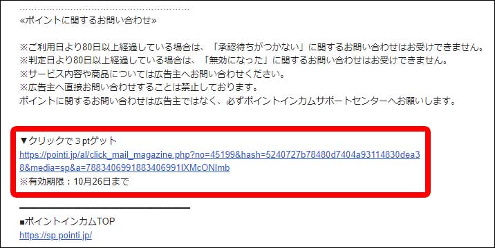 クリック付メール2