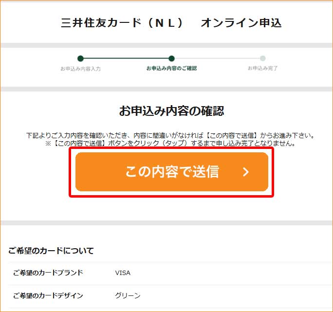 三井住友カード（NL）申込9