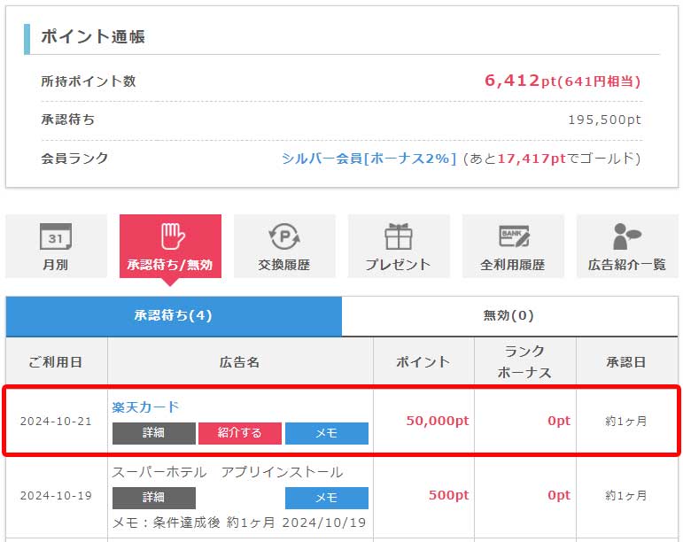 Point Income 通帳ページ