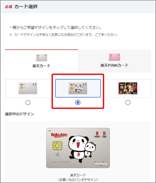 楽天カード申込み6