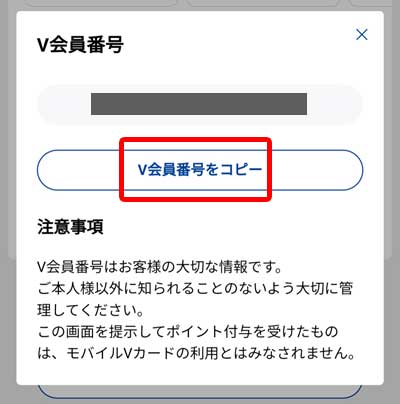 Vポイントアプリ2