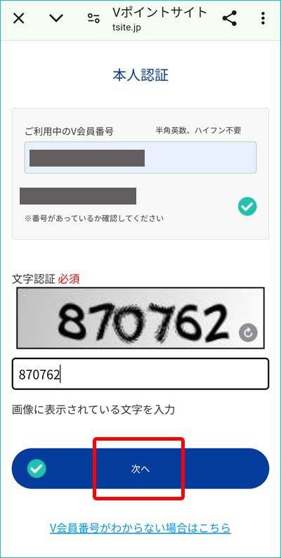 Vポイントサイト3