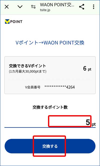 Vポイントサイト5