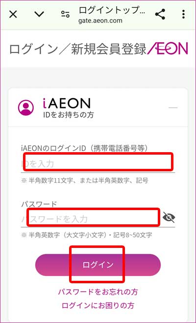 iAEONサイト1