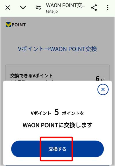 Vポイントサイト6