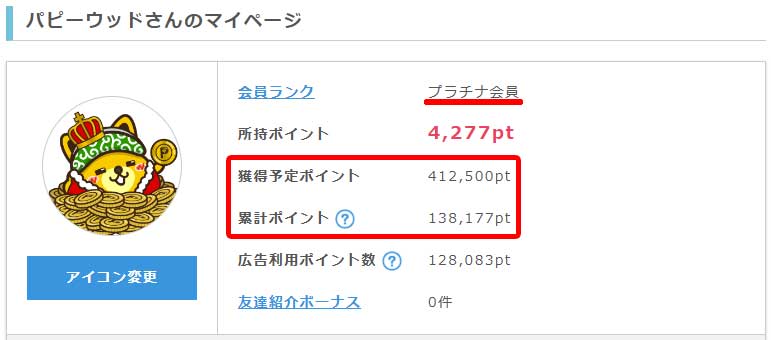 2024年11月05日現在のポイント獲得実績