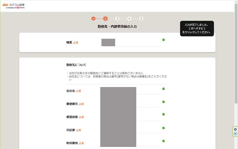 auカブコム証券9