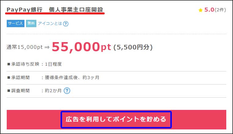 PayPay個人事業主口座開設1