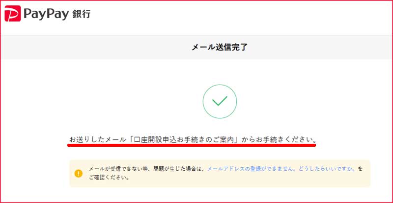 PayPay個人事業主口座開設11