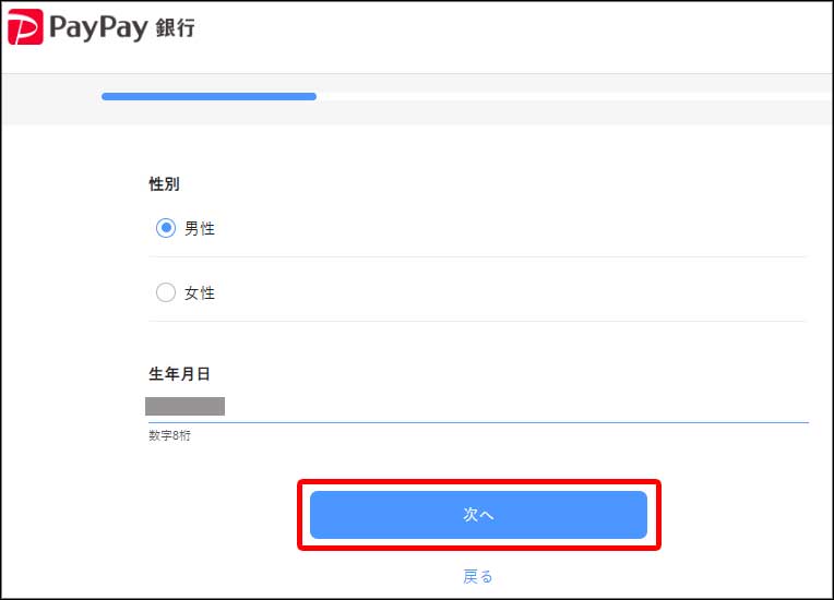 PayPay個人事業主口座開設14