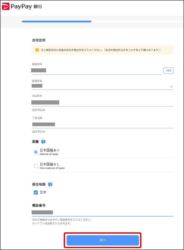 PayPay個人事業主口座開設15