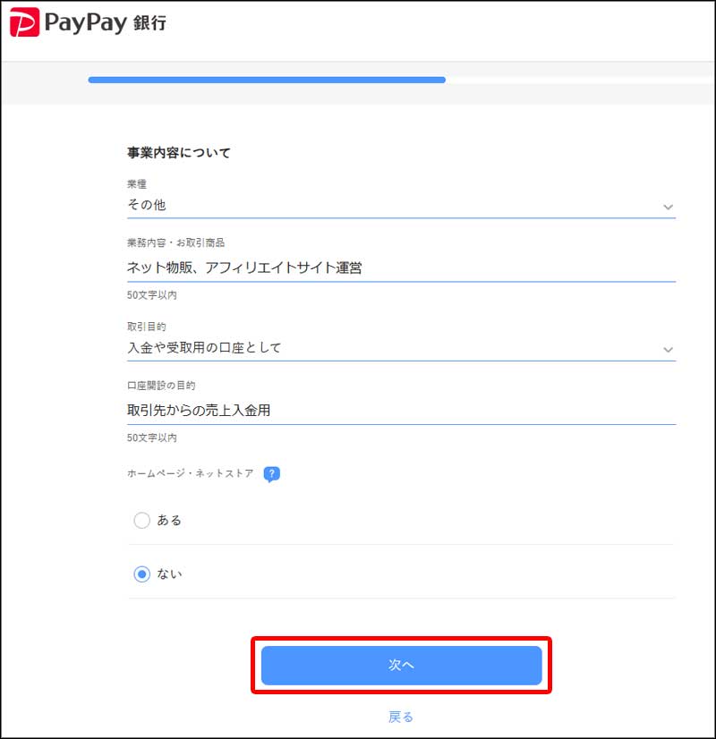 PayPay個人事業主口座開設16