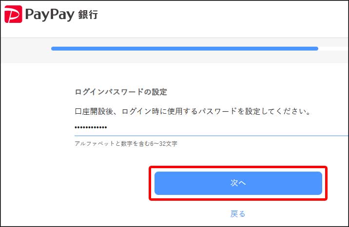 PayPay個人事業主口座開設17