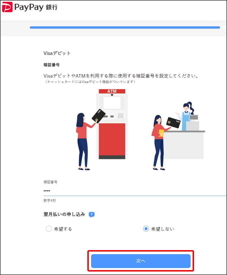 PayPay個人事業主口座開設18