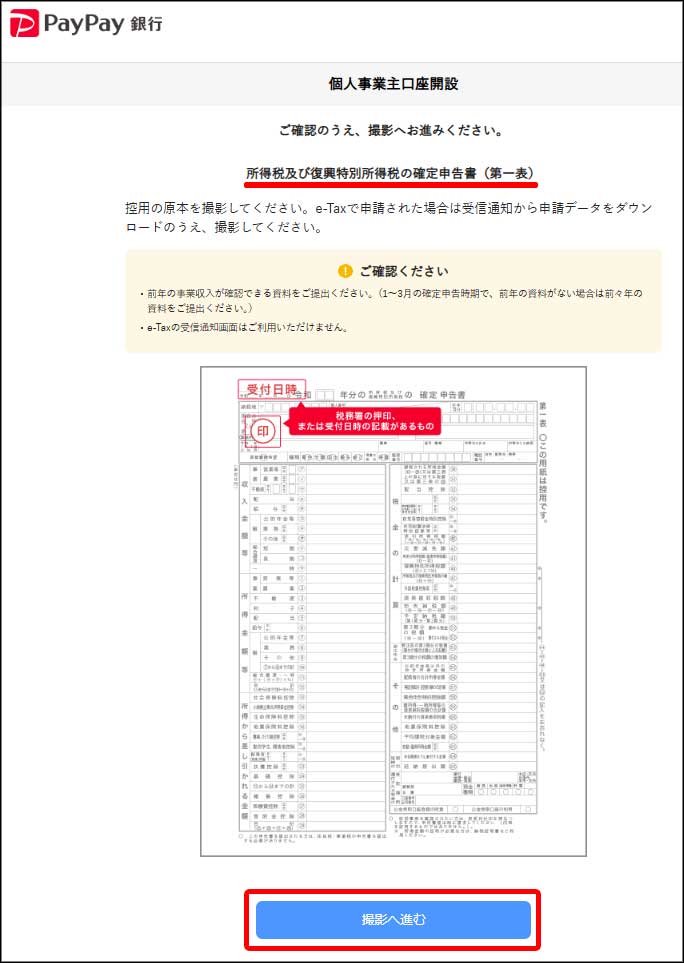 PayPay個人事業主口座開設23