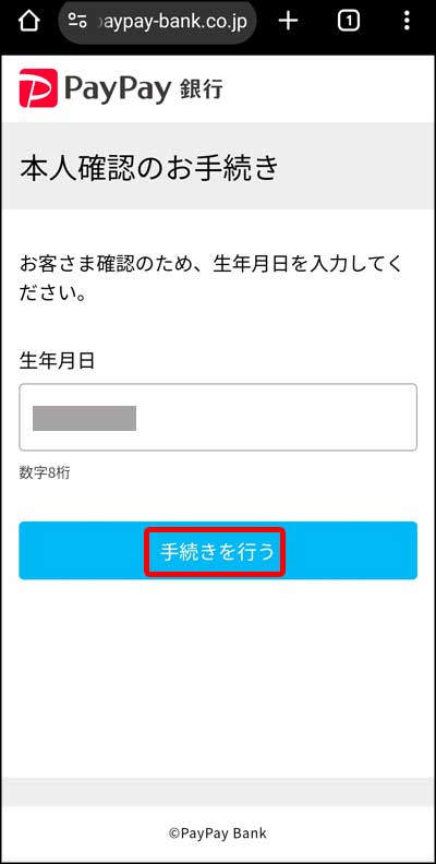 PayPay個人事業主口座開設25