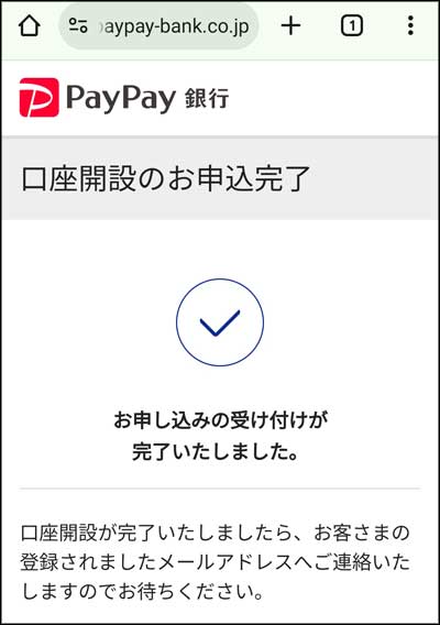 PayPay個人事業主口座開設27