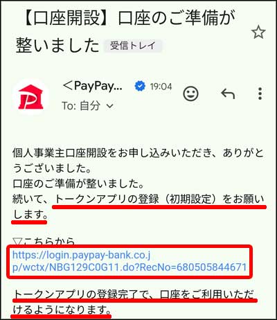 PayPay個人事業主口座開設28