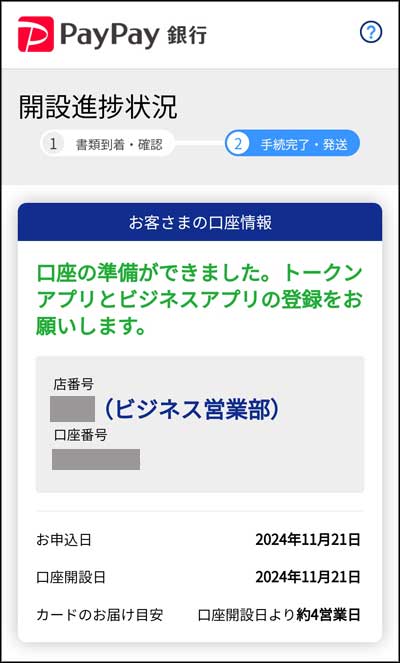 PayPay個人事業主口座開設29