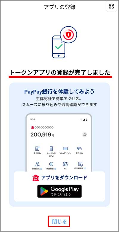 PayPay個人事業主口座開設31