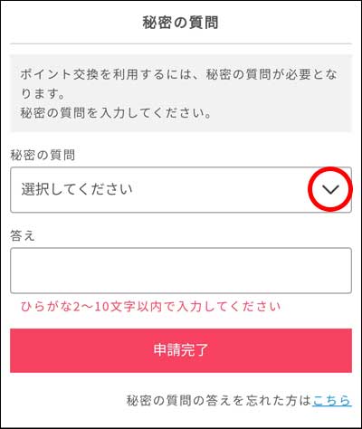 現金（楽天銀行）への交換手順11