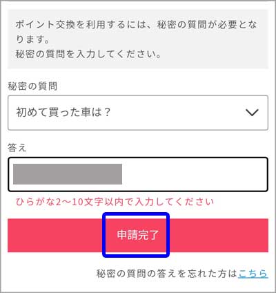  現金（楽天銀行）への交換手順12