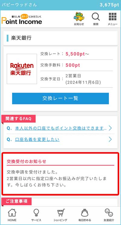  現金（楽天銀行）への交換手順13