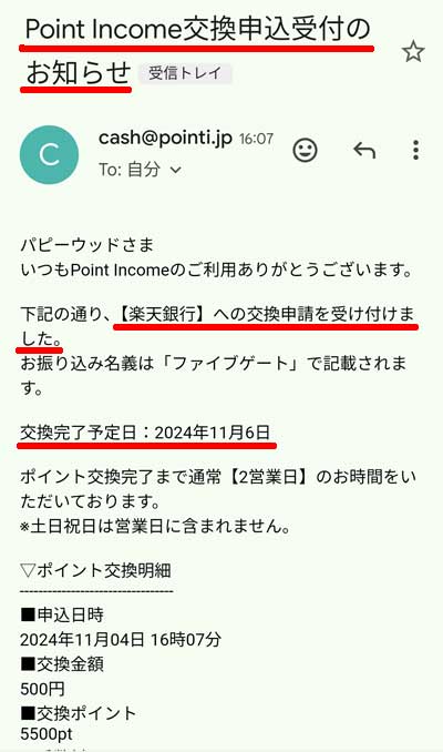  現金（楽天銀行）への交換手順14