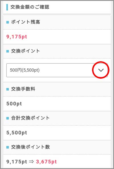  現金（楽天銀行）への交換手順6