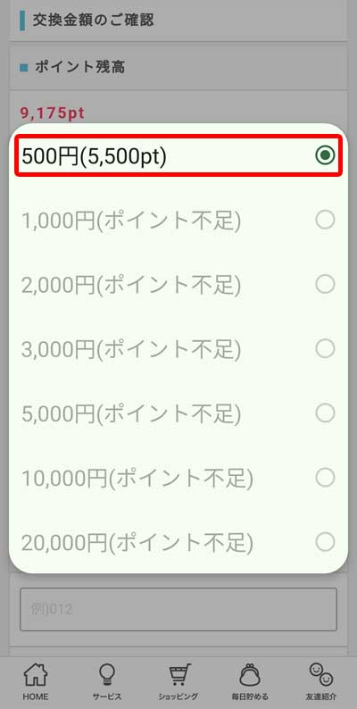  現金（楽天銀行）への交換手順7