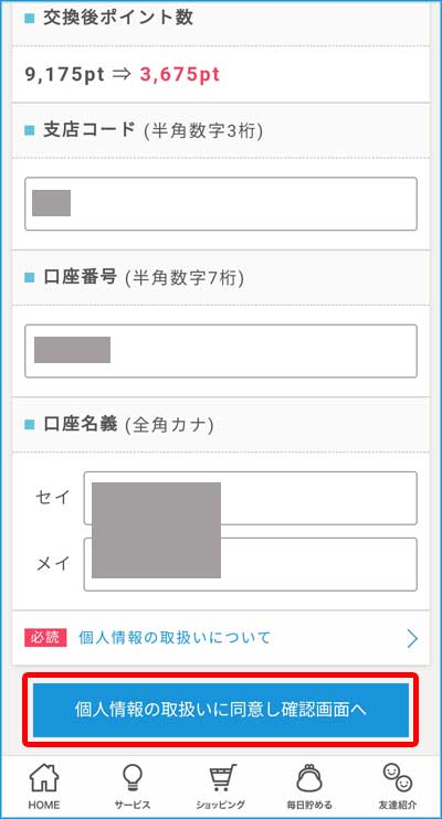  現金（楽天銀行）への交換手順8