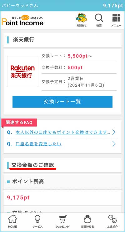  現金（楽天銀行）への交換手順9