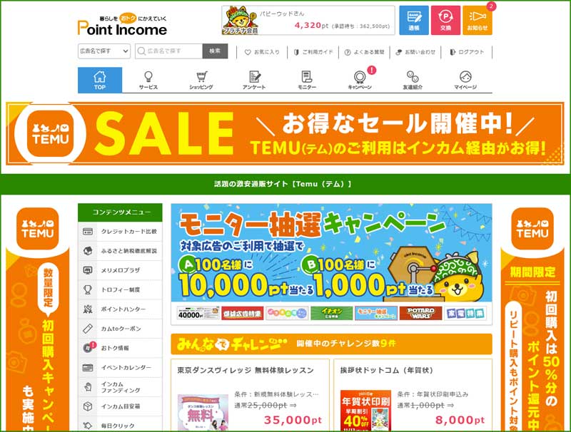 POINT INCOME トップページ