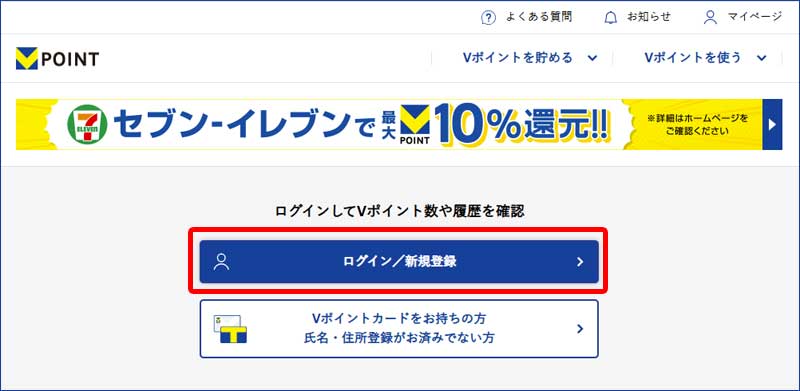 Vポイントウェブサイト1