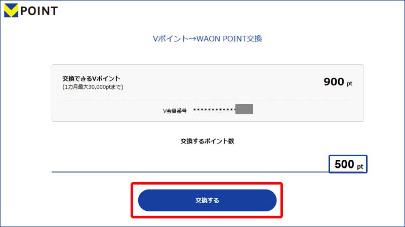 Vポイントウェブサイト11