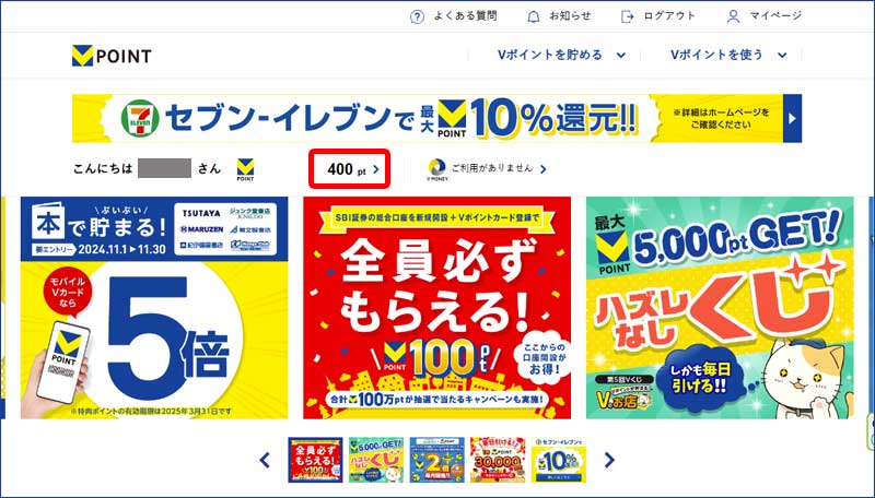 Vポイントウェブサイト15