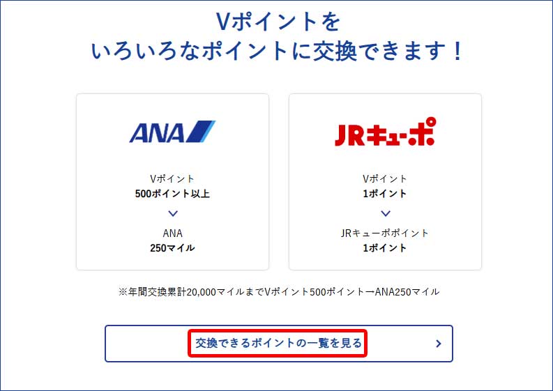 Vポイントウェブサイト5