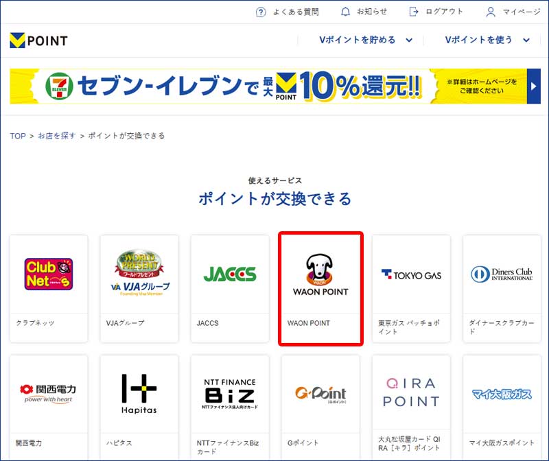 Vポイントウェブサイト6