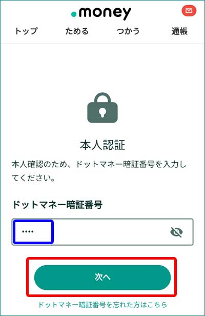 Vポイントへの交換手順5