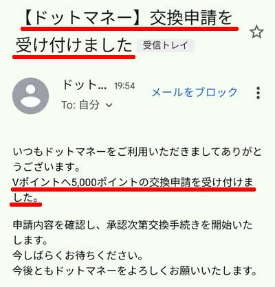 Vポイントへの交換手順11